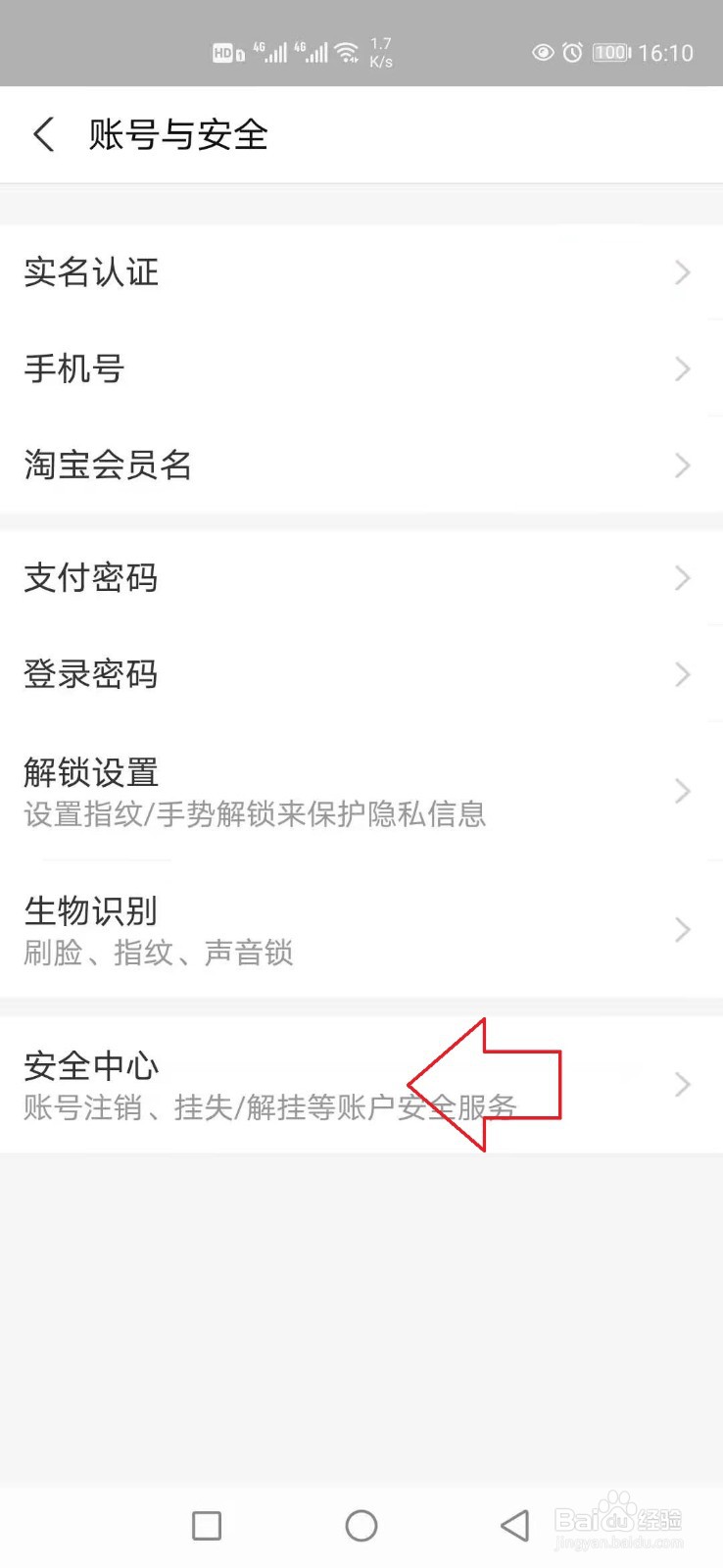 支付宝非本人登录怎么办？