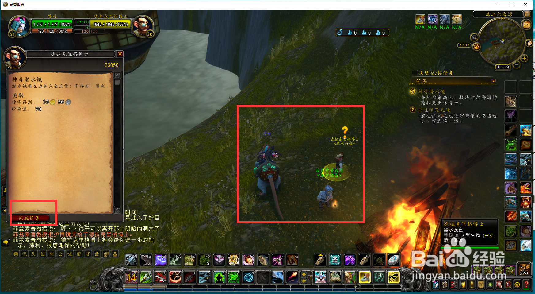 教你做魔兽世纪任务神奇潜水镜。