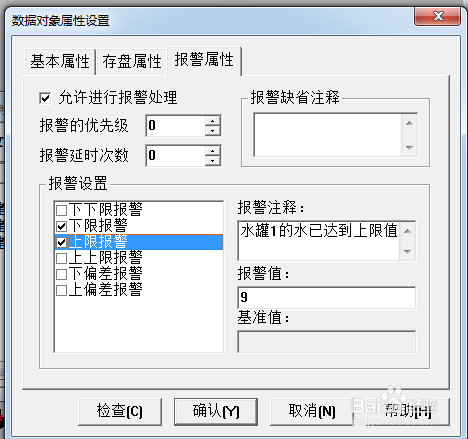 MCGS报警显示