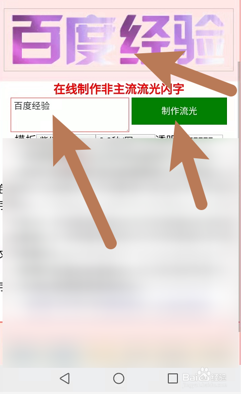 流光字体在线制作