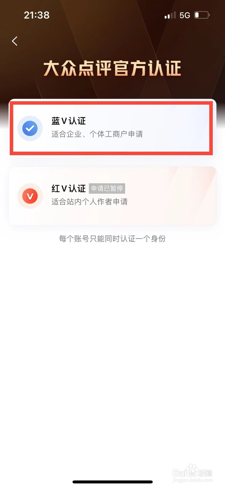 大众点评如何进行蓝V认证