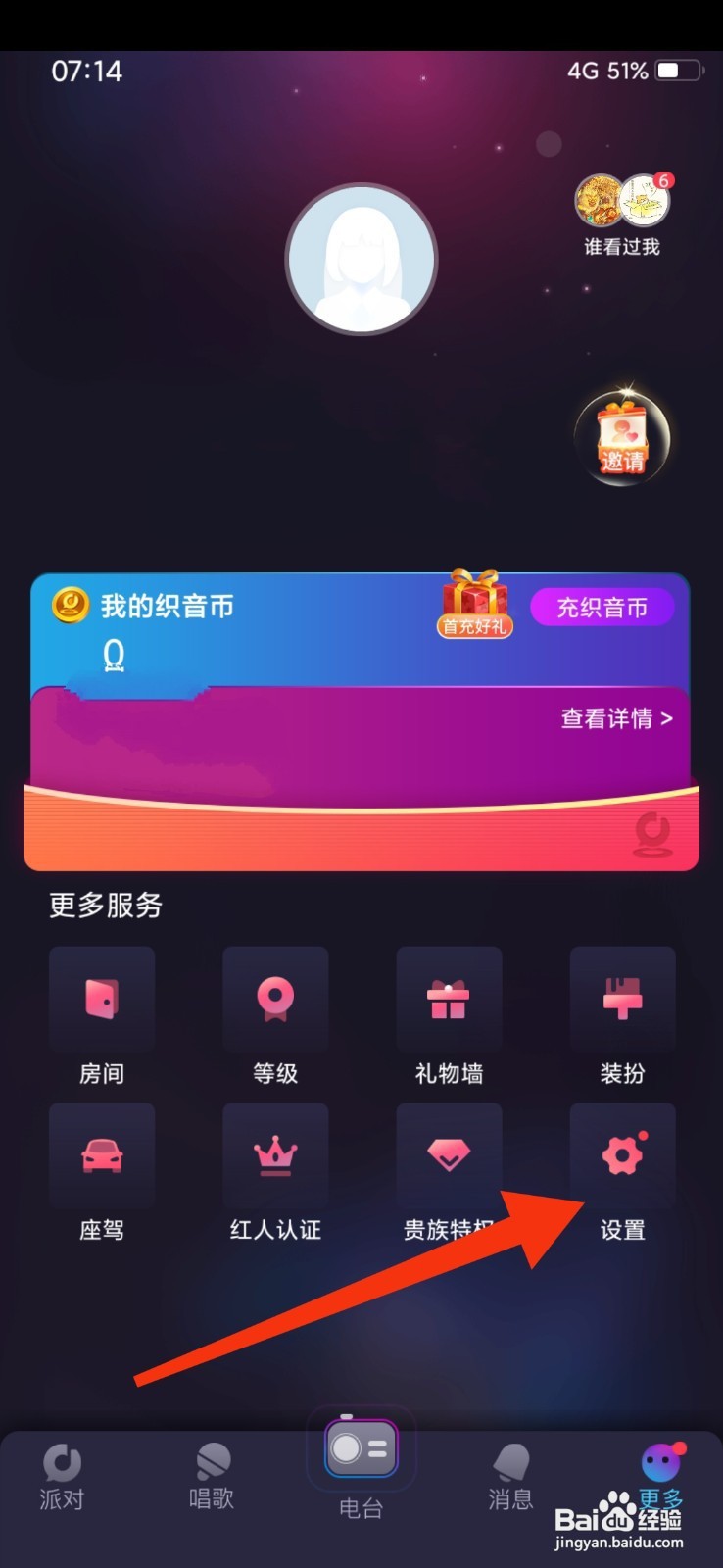 织音如何开启青少年模式