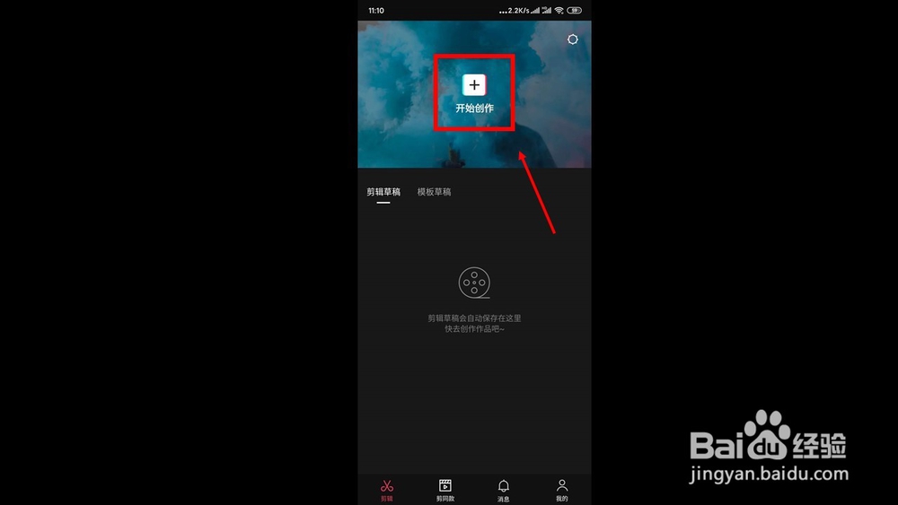 剪映怎么去抖音水印