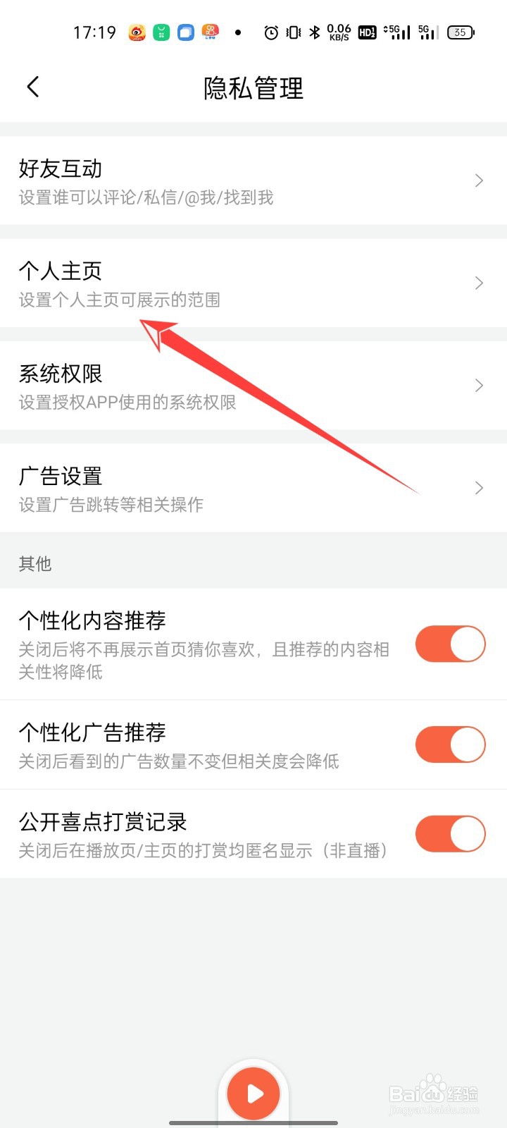 喜马拉雅怎么开启私密收听