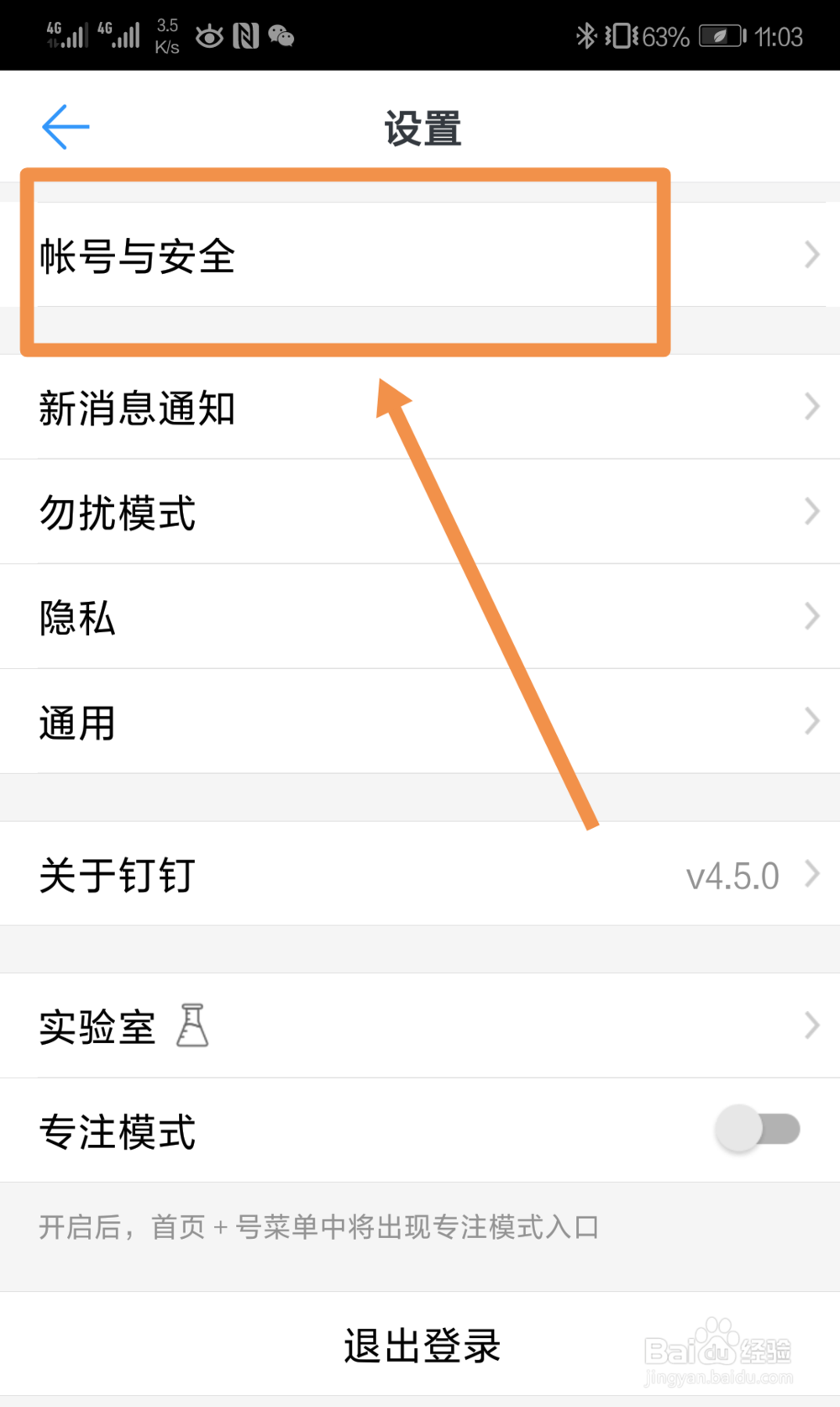 钉钉如何设置使用人脸识别登录