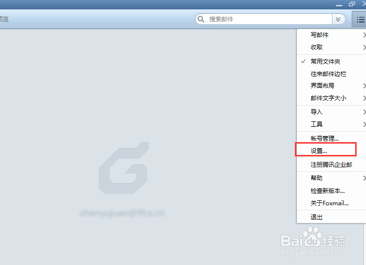 Foxmail邮箱如何设置模板