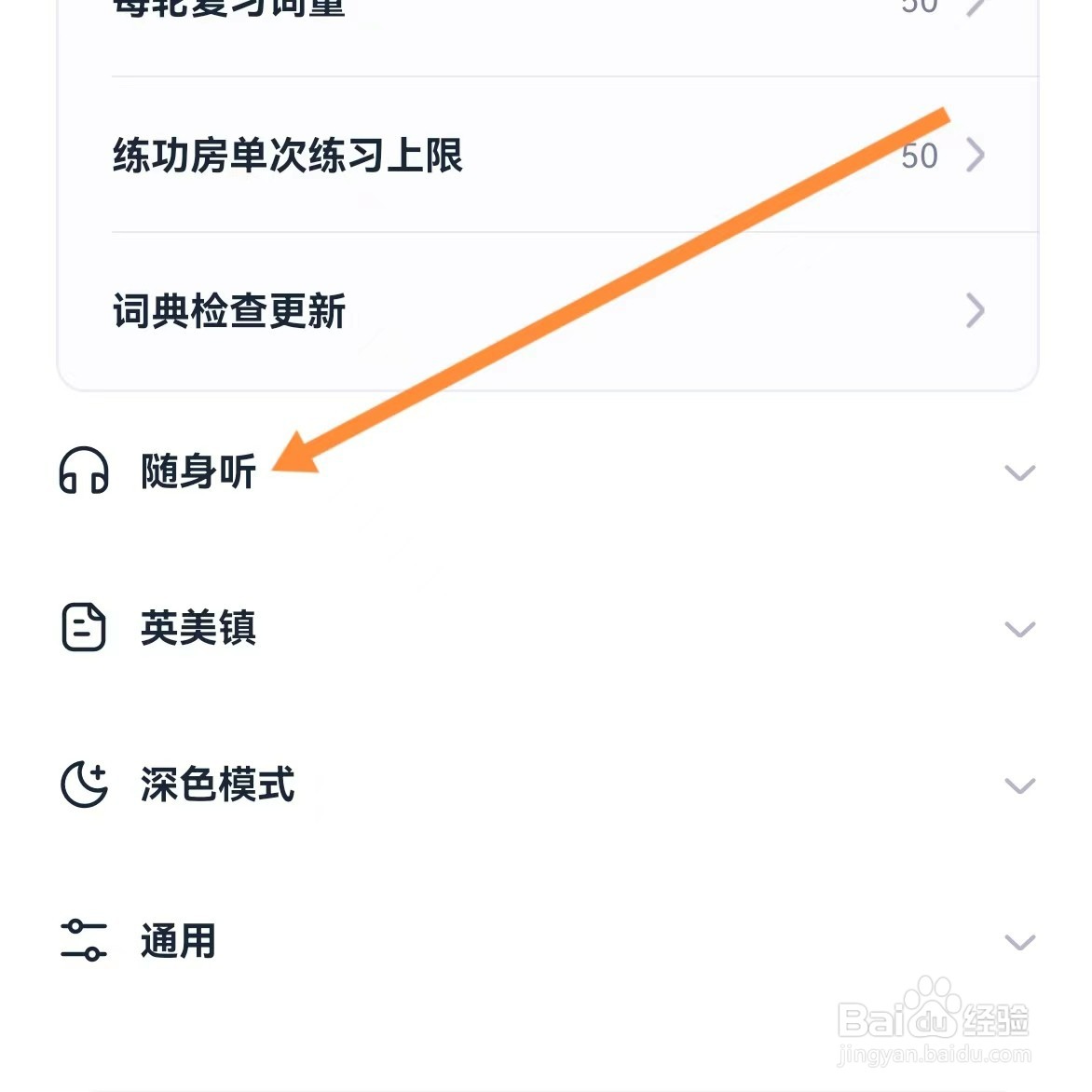 万词王如何查找随身听