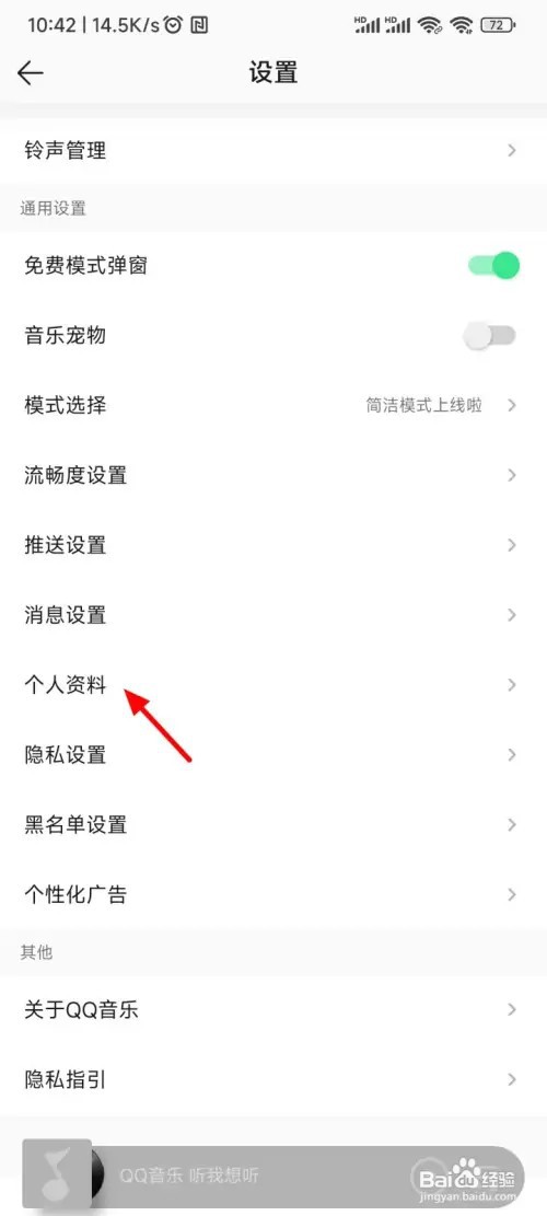 QQ音乐昵称怎么改