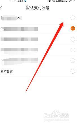 建行生活用户怎么修改APP默认支付账号