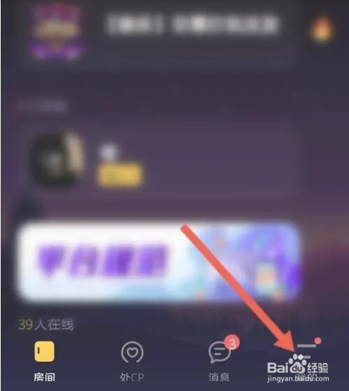 音对语APP如何开启隐身上线