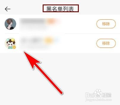 一直播如何查看我的黑名单列表