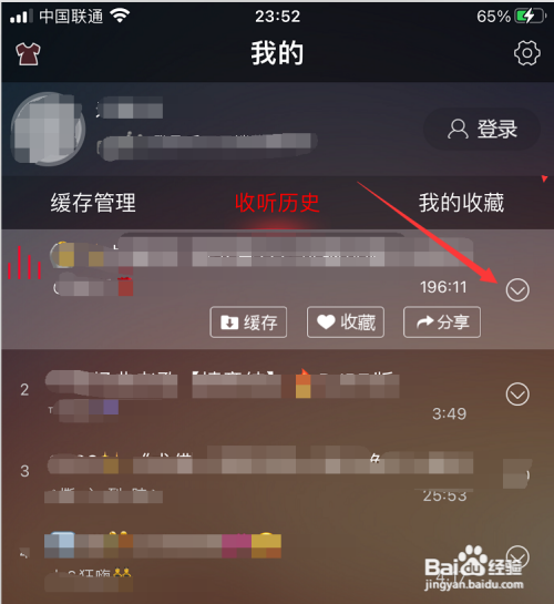 DJ多多如何删除收听历史