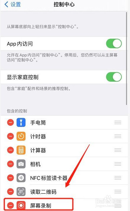 苹果屏幕录制存到哪里了