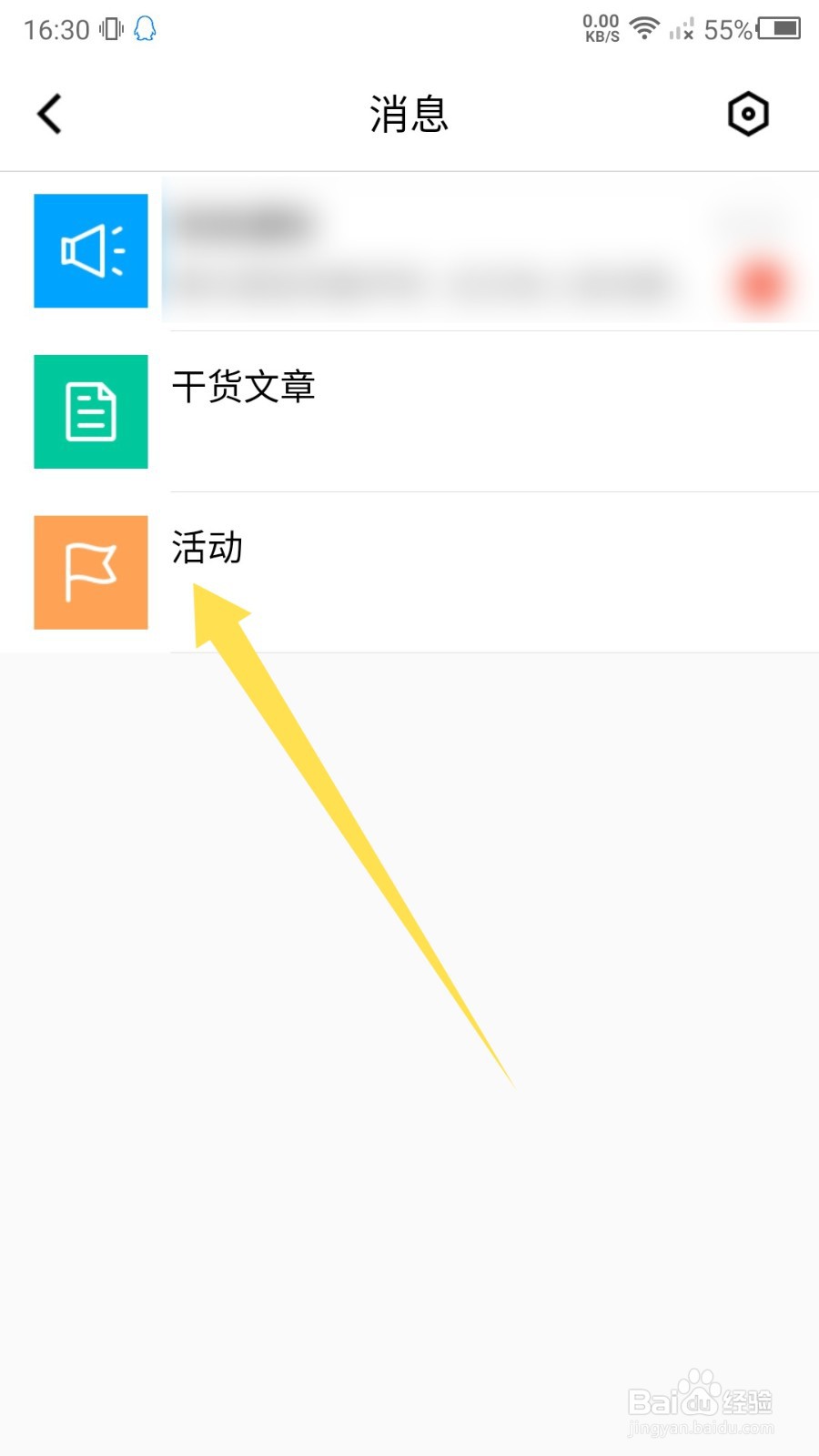 腾讯课堂怎么查看活动通知