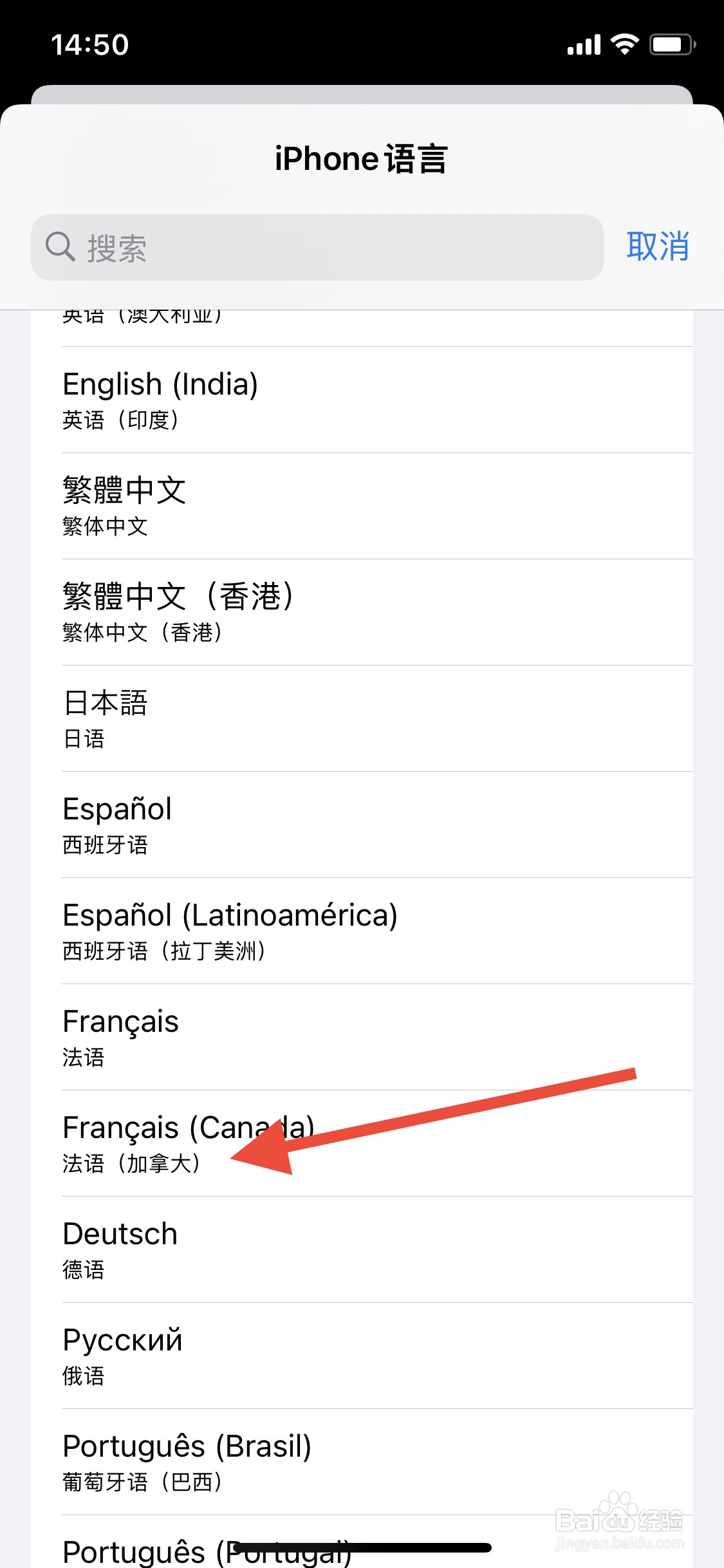 iPhone语言变换“法语（加拿大）”语言显示