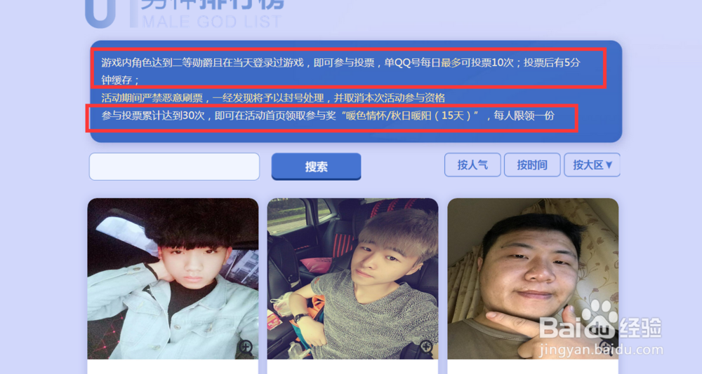 炫舞时代活动篇——票选全民男神