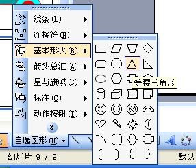 在PPT中,设计一个“小心有电”的标志