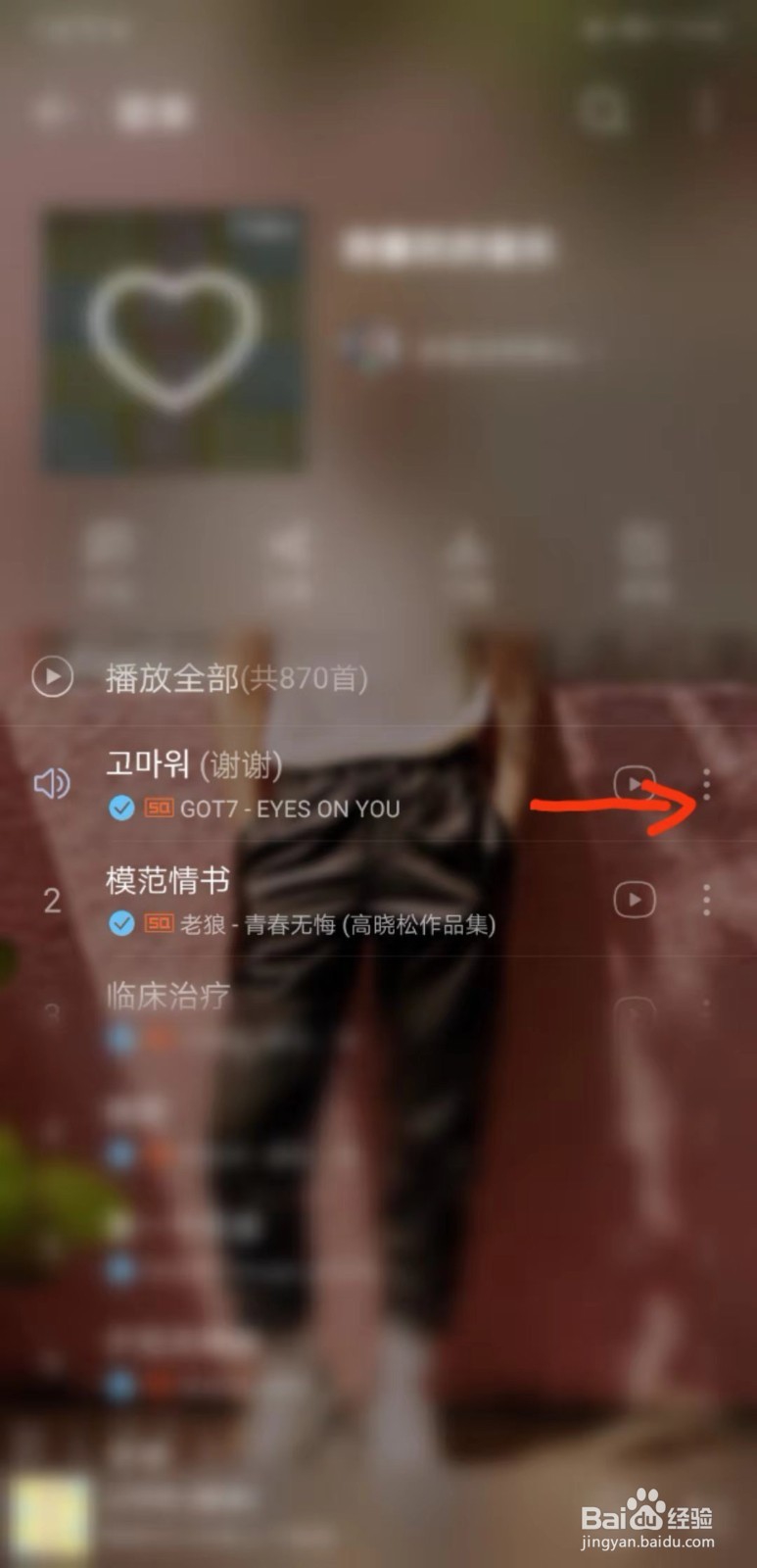 怎样将网易云音乐中的音乐设置为铃声