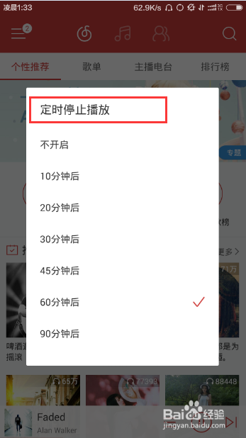 网易云音乐怎么设置定时停止播放