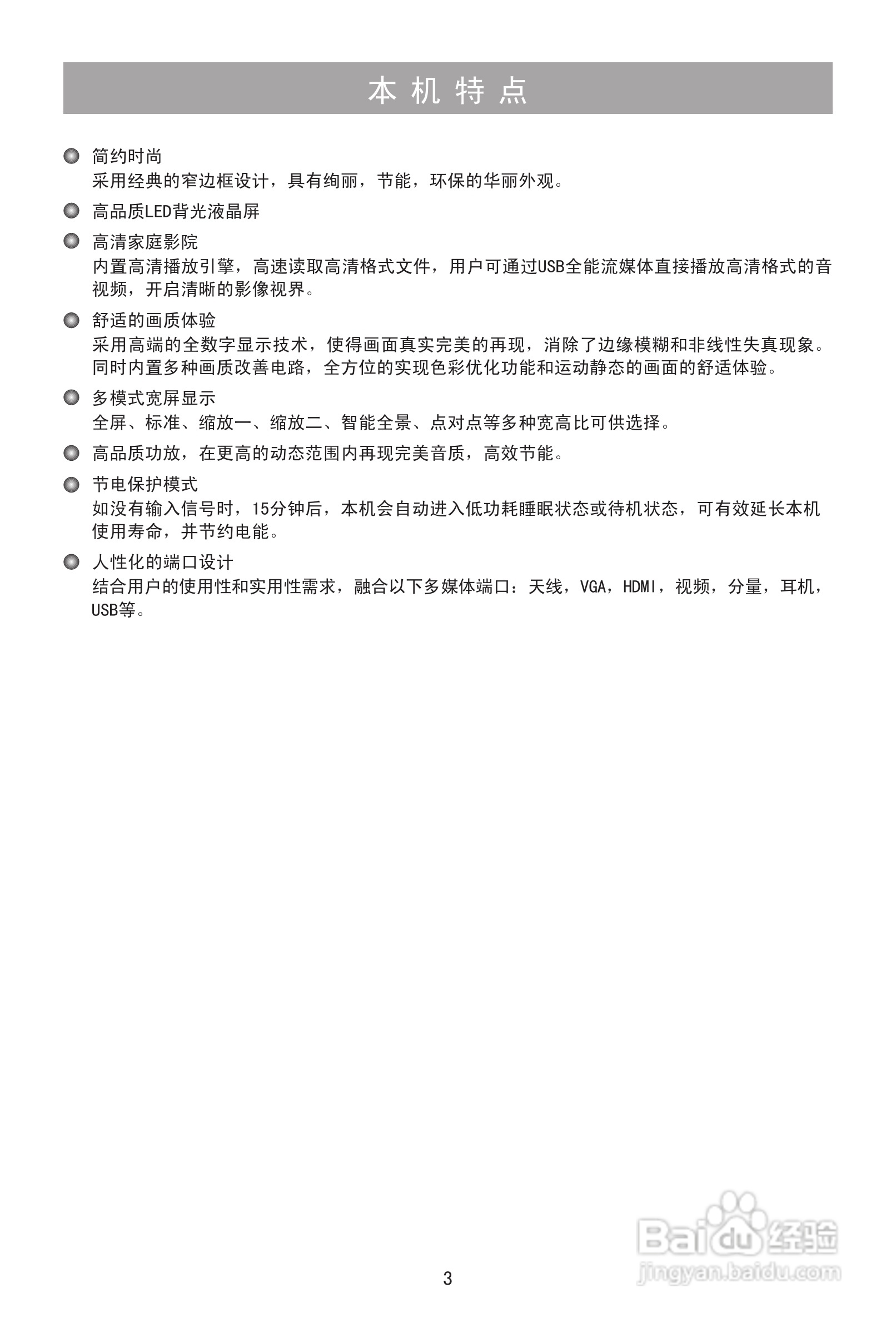 海信LED24K200液晶彩电使用说明书:[1]