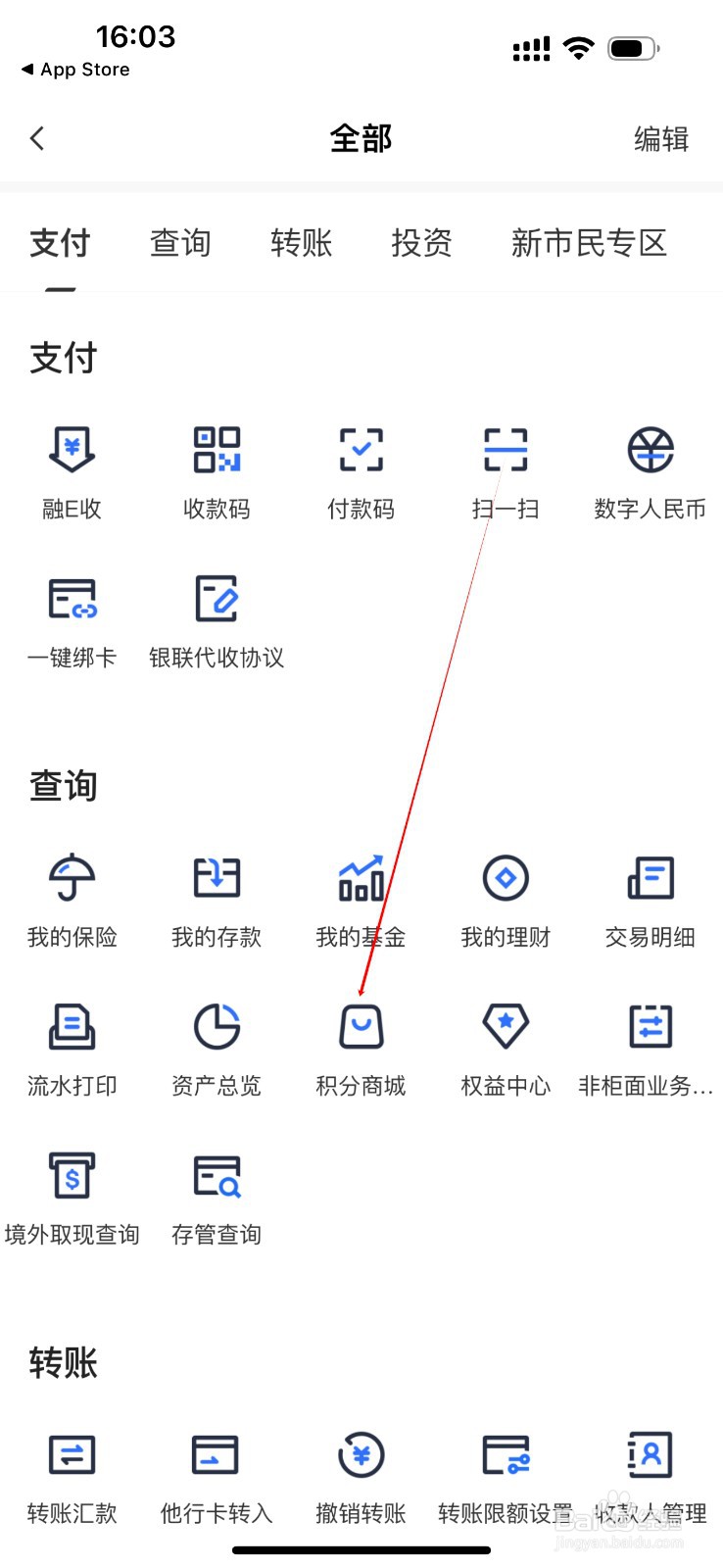 厦门银行怎么查看积分商城
