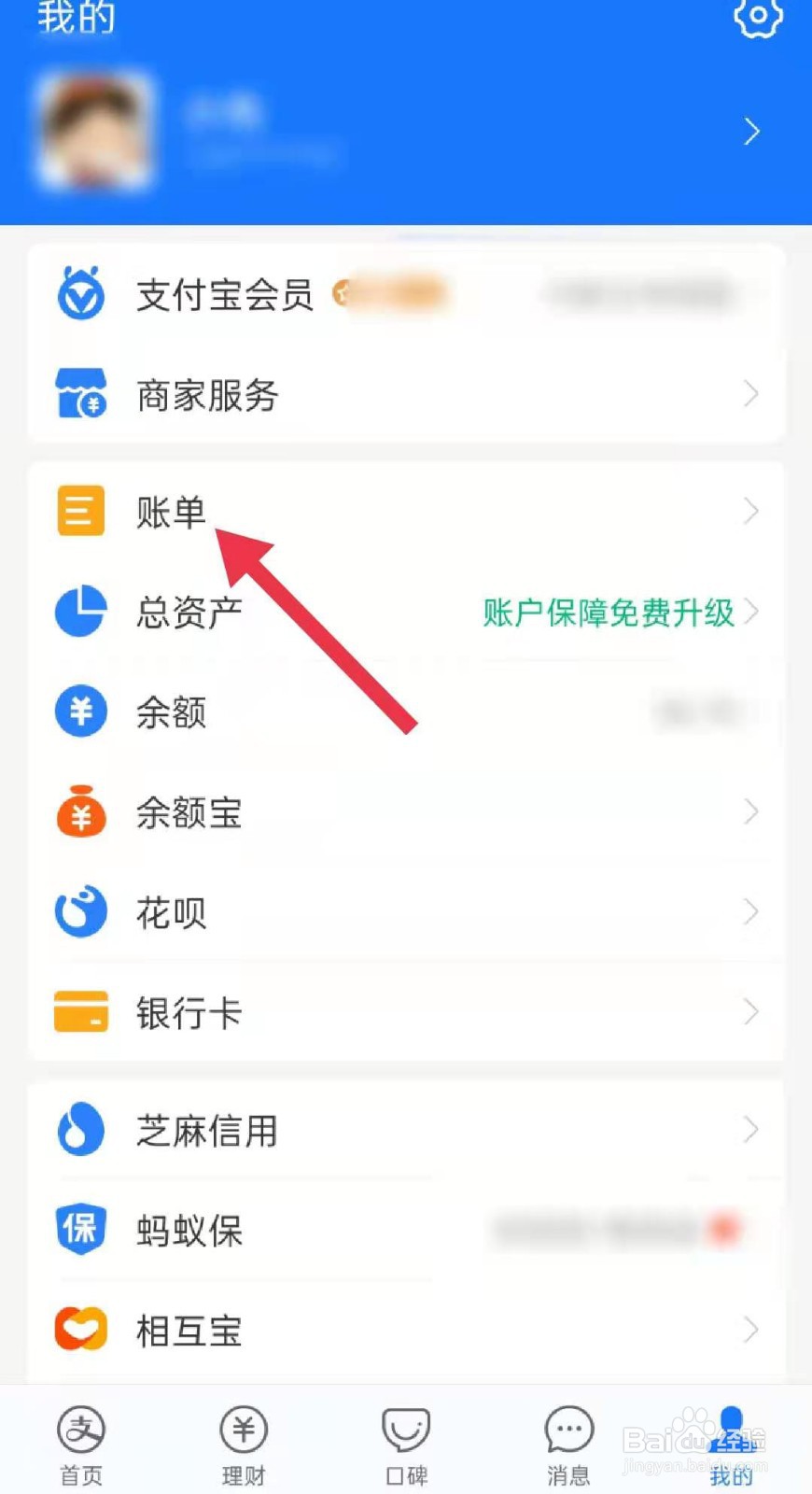 支付宝交话费交错了怎么退回