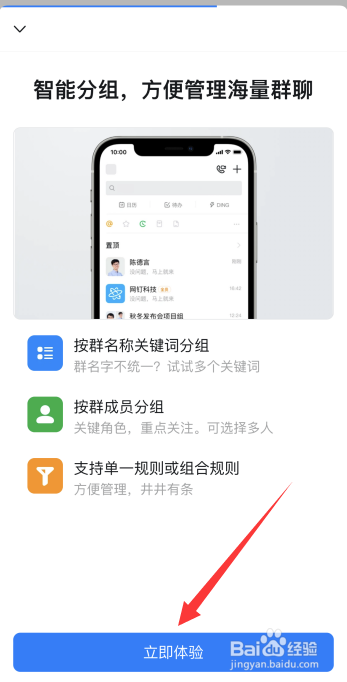 钉钉app如何按关键词进行智能分组