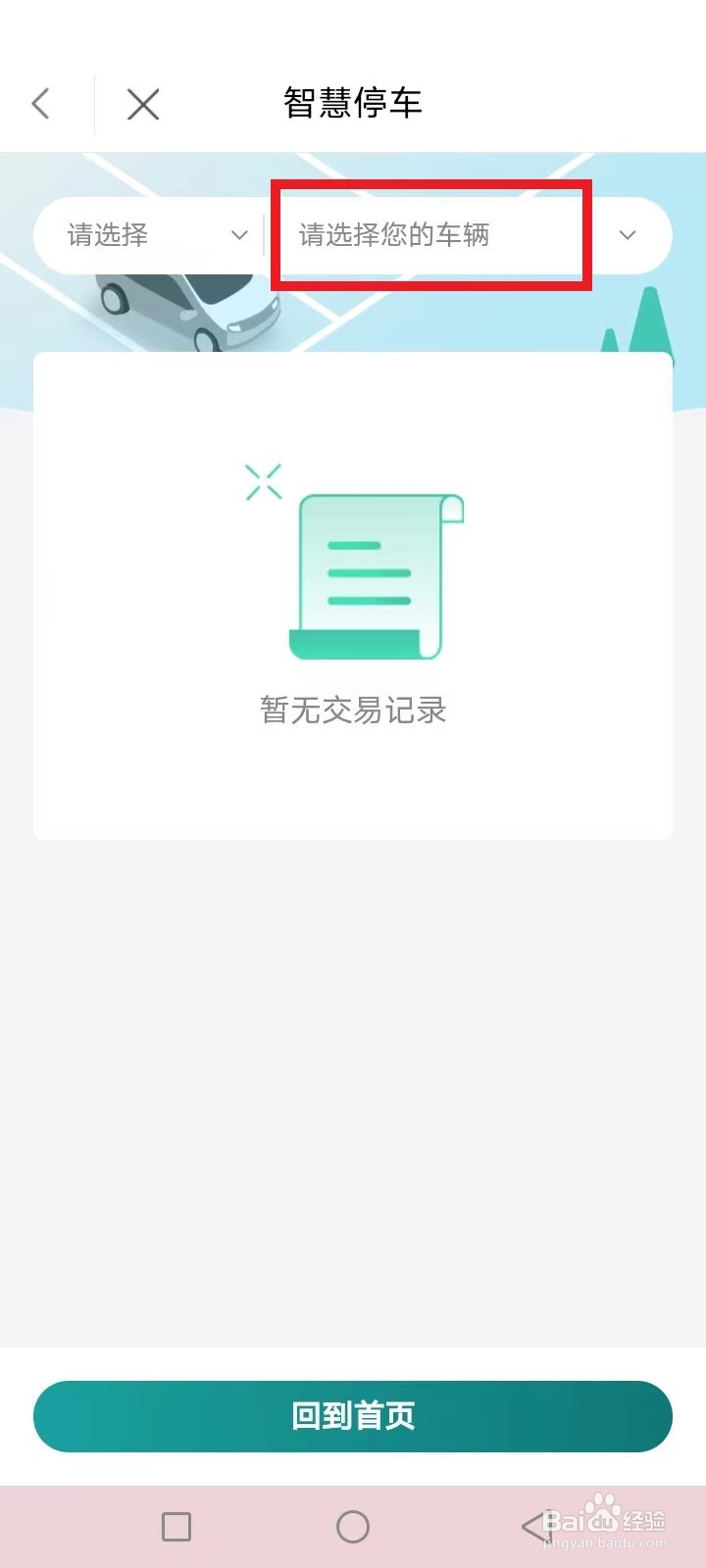 昆山市民马路停车费怎么缴费