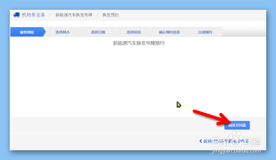新能源汽车换牌怎样预约？