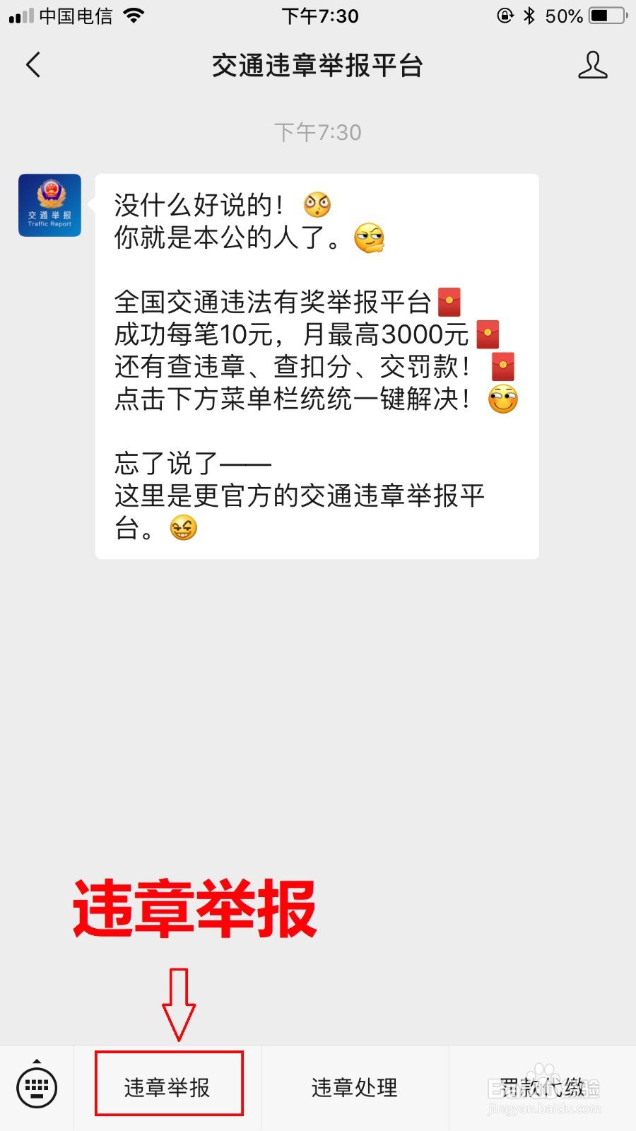 如何举报违章的车辆？