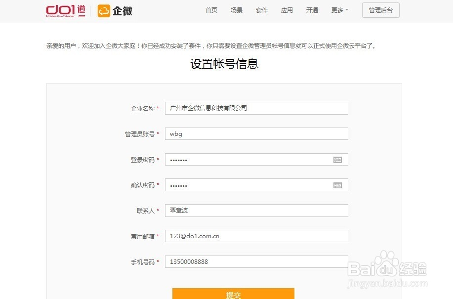 企微云平台怎么注册申请