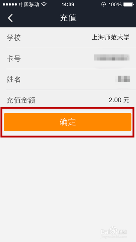 支付宝校园一卡通如何充值