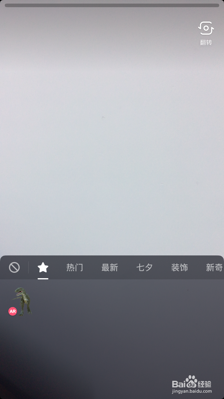 怎么在抖音里面添加恐龙