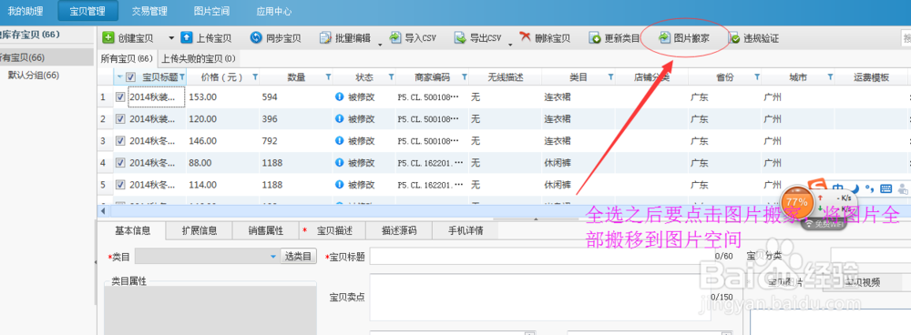 怎样使用淘宝助理上传宝贝?
