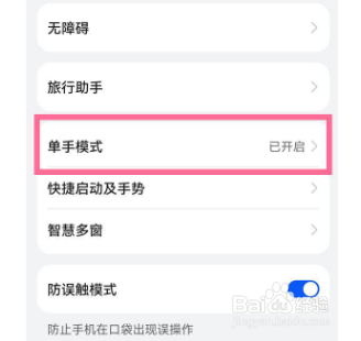 华为p50开启单手模式教程分享