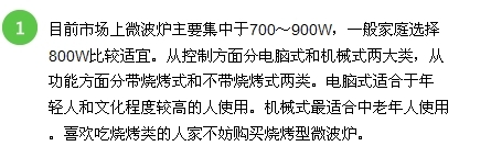 如何选购微波炉_微波炉哪个牌子好：[1]