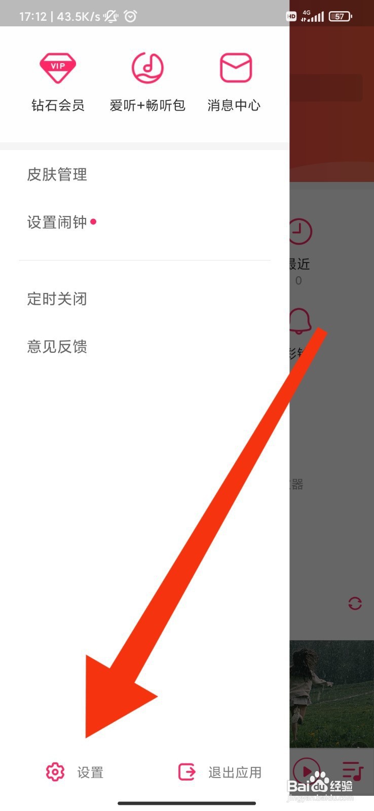 爱听播放器如何设置为无损音质