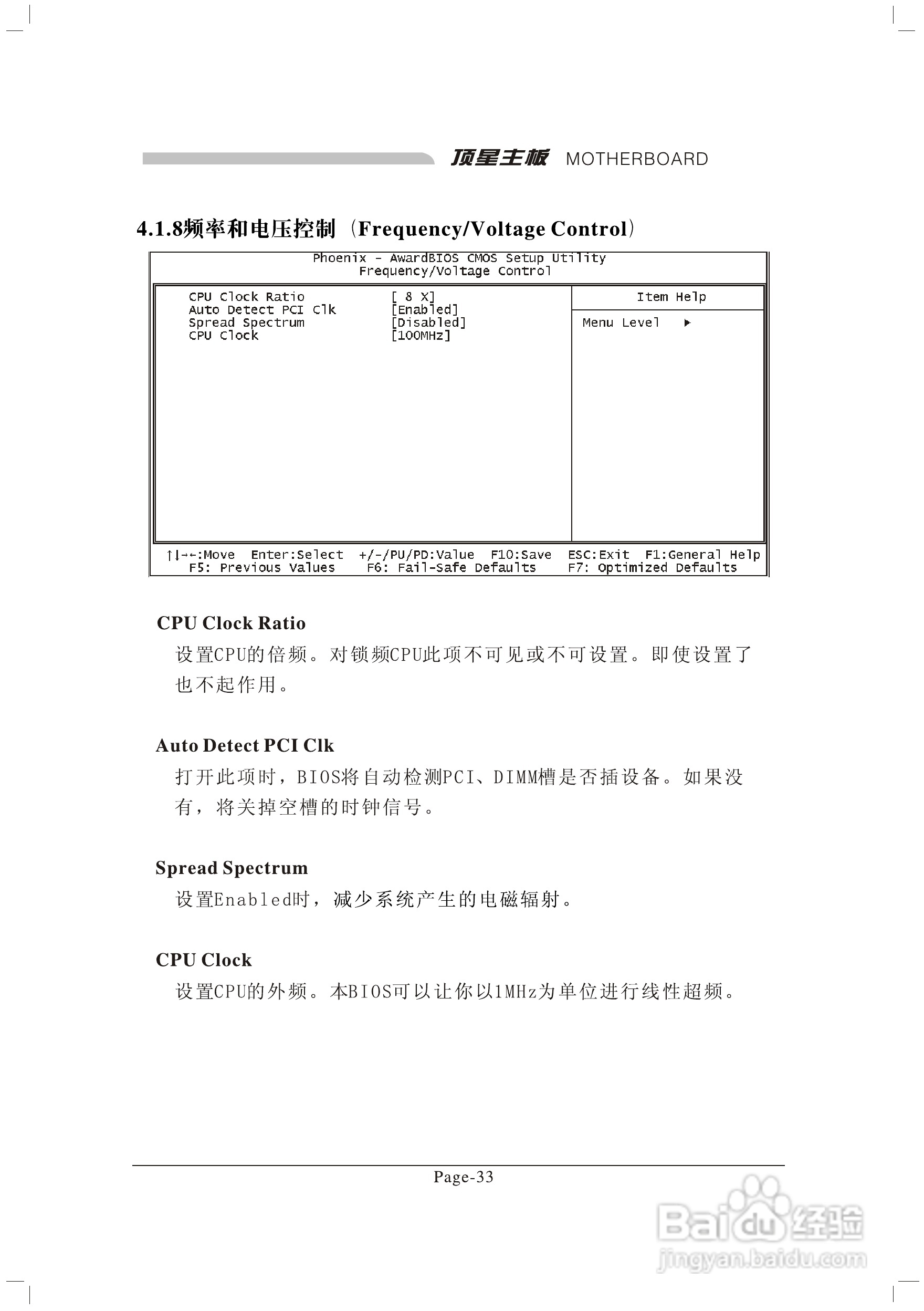 顶星TM-865G2型主板说明书:[5]