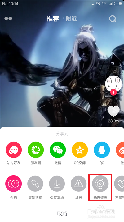 抖音视频怎么设置手机动态壁纸