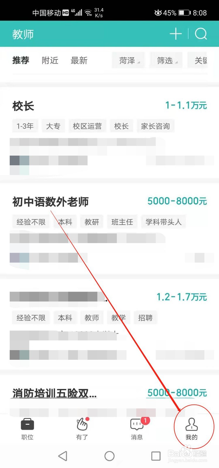 BOSS直聘如何切换身份