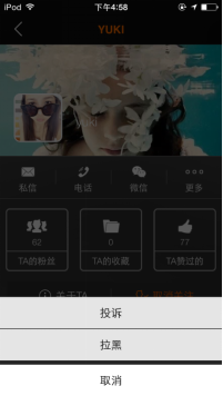 图讯app拉黑方法