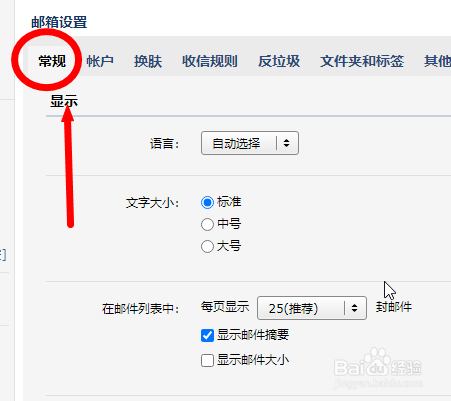 qq邮箱怎么设置群邮件开通状态