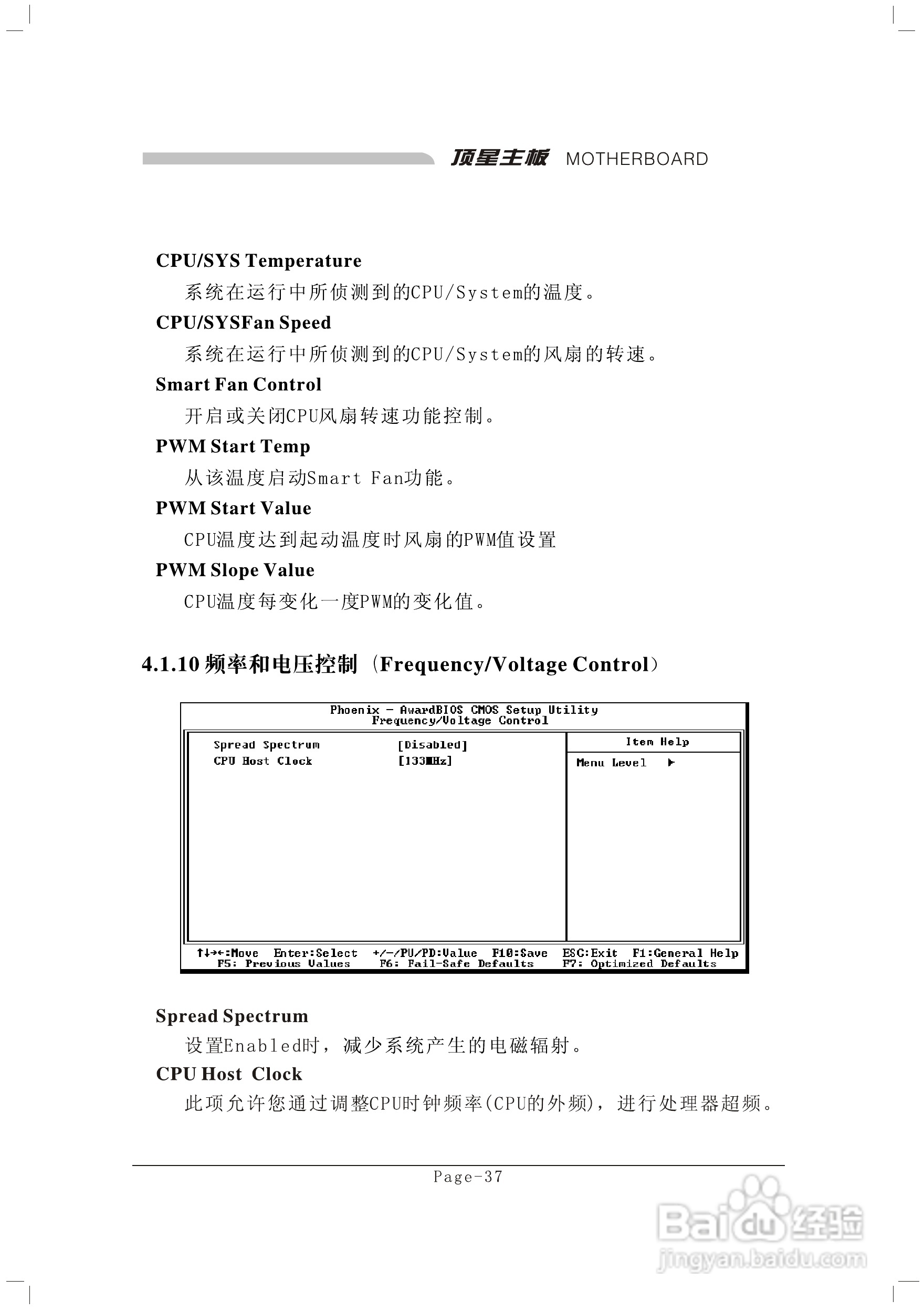 顶星T-945GM型主板说明书:[5]