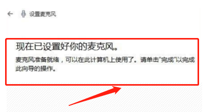 Windows10如何配置麦克风?