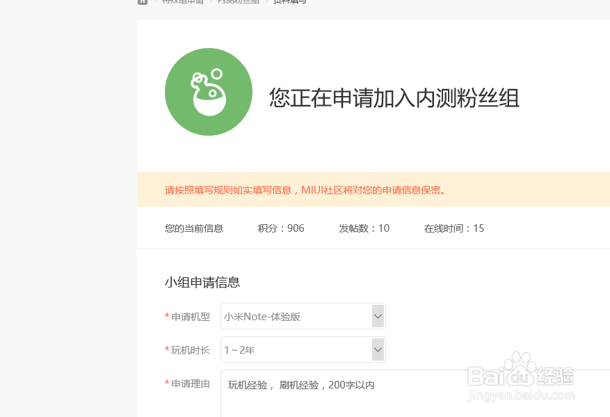 小米最新内测申请