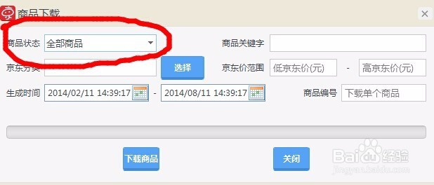 京东怎么导出sku