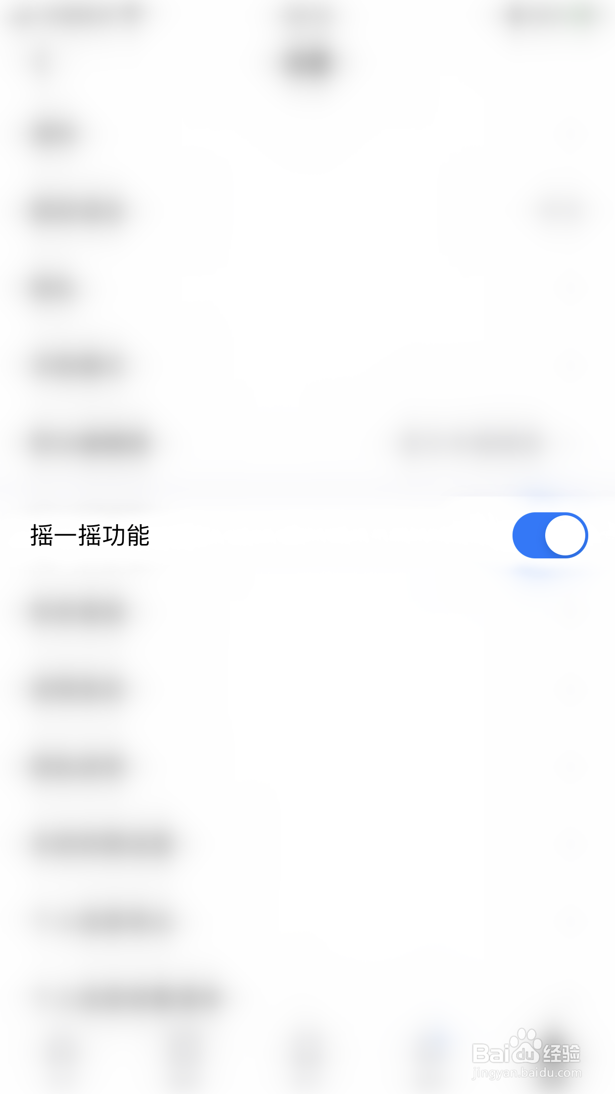 力扣怎么关闭摇一摇功能
