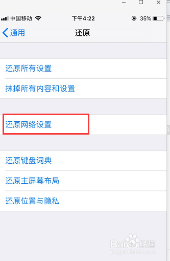 苹果手机连不上WiFi