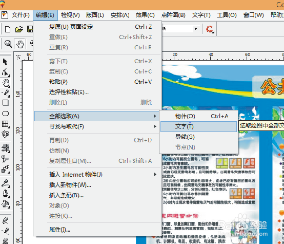 CorelDRAW(CDR文件定稿后,出片印刷前检查事项