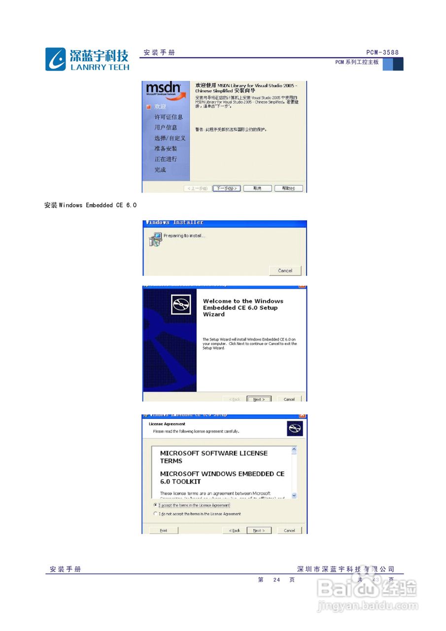 深蓝宇PCM-3588工业主板安装手册:[3]